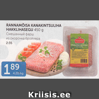 Allahindlus - RANNAMÕISA KANAKINTSULIHA HAKKLIHASEGU 450 G