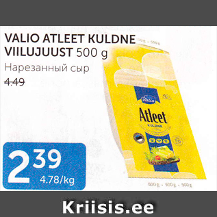 Allahindlus - VALIO ATLEET KULDNE VIILUJUUST 500 G