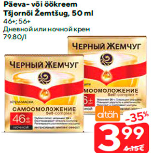 Скидка - Дневной или ночной крем