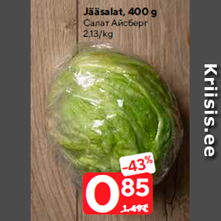 Allahindlus - Jääsalat, 400 g