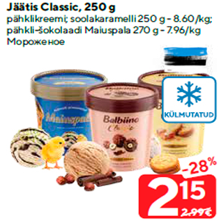 Allahindlus - Jäätis Classic, 250 g