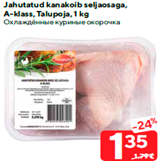 Allahindlus - Jahutatud kanakoib seljaosaga, A-klass, Talupoja, 1 kg