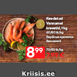 Allahindlus - Keedetud Vannamei krevetid, 1 kg