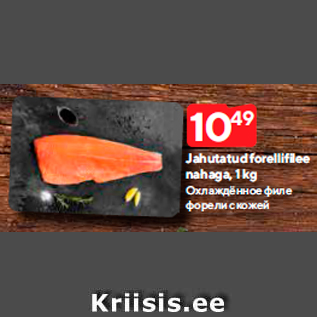 Allahindlus - Jahutatud forellifilee nahaga, 1 kg