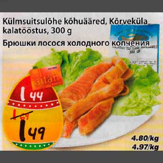 Allahindlus - Külmsuitsulõhe kõhuääred, Kõrveküla kalatööstus, 300g