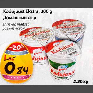 Allahindlus - Kodujuust Ekstra,300 g