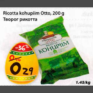 Скидка - Творог рикотта