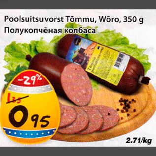 Скидка - Полукопчёная колбаса