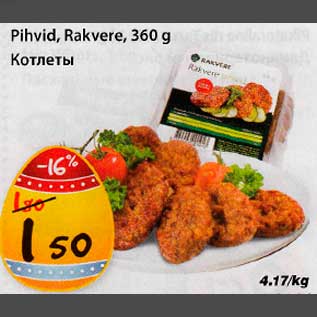 Скидка - Котлеты