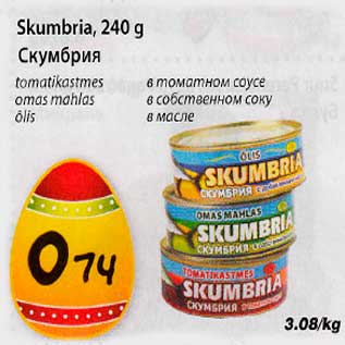 Скидка - Скумбрия в томатном соусе, в собственном соку, в масле