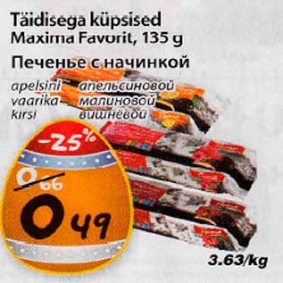 Скидка - Печенье с начинкой