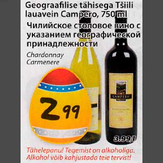 Скидка - Чилийское столовое вино с указанием географической принадлежности
