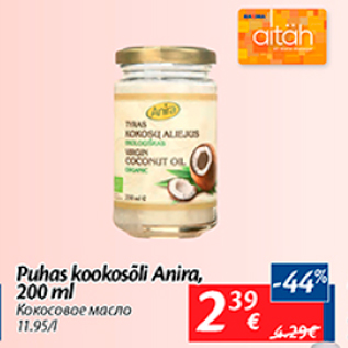 Скидка - Кокосовое масло