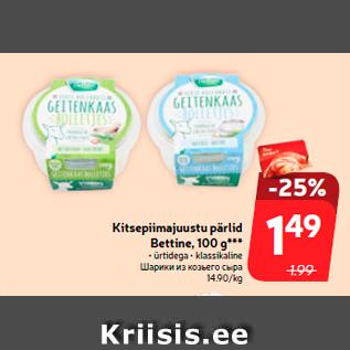 Allahindlus - Kitsepiimajuustu pärlid Bettine, 100 g***