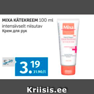 Скидка - КРЕМ ДЛЯ РУК