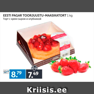 Скидка - ТОРТ С КРЕМ-СЫРОМ И КЛУБНИКОЙ
