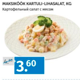 Allahindlus - MAKSIKÖÖK KARTULI-LIHASALAT, KG