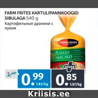 Allahindlus - FARM FRITES KARTULIPANNKOOGID SIBULAGA 540 G