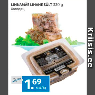 Allahindlus - LINNAMÄE LIHANE SÜLT 330 G