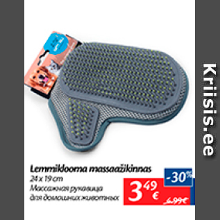 Скидка - Масажная рукавица для домашних животных