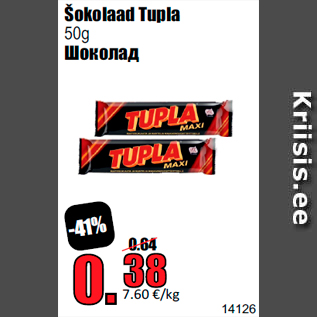 Скидка - Шоколад