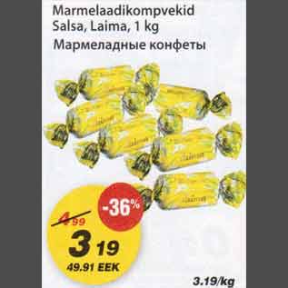 Скидка - Мармеладные конфеты
