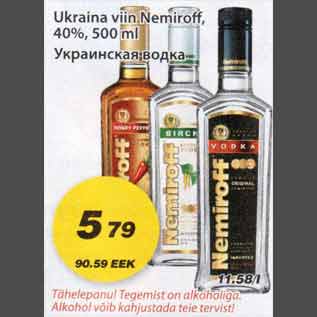 Скидка - Украинская водка