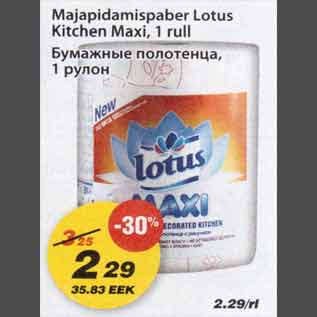 Allahindlus - Majapidamispaber Lotus Kitchen Maxi