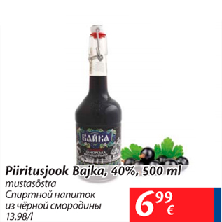 Скидка - Спиртной напиток из черной смородины