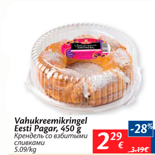 Скидка - Крендель со взбитыми сливками