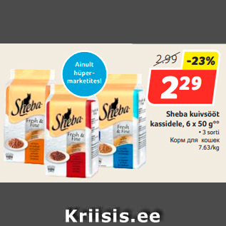 Скидка - Корм для кошек