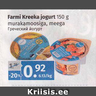 Allahindlus - Farmi Kreeka jogurt 150 g