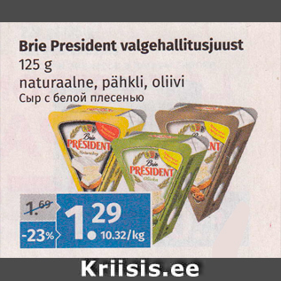 Allahindlus - Brie President valgehallitusjuust 125 g