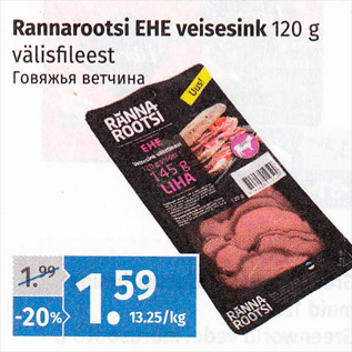 Allahindlus - Rannarootsi EHE veisesink 120 g