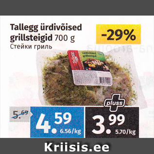 Allahindlus - Tallegg ürdivõised grillsteigid 700 g