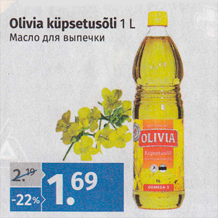 Скидка - Масло для выпечки