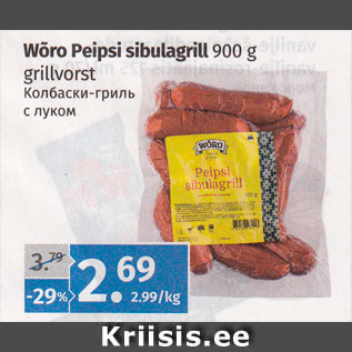 Allahindlus - Wõro Peipsi sibulagrill 900 g