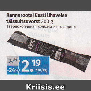 Allahindlus - Rannarootsi Eesti lihaveise täissuitsuvorst 300 g
