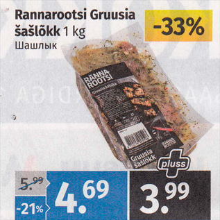 Allahindlus - Rannarootsi Gruusia šašlõkk 1 kg