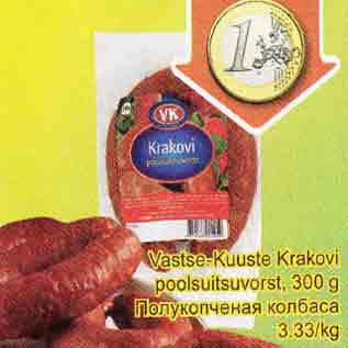 Скидка - Полукопченая колбаса