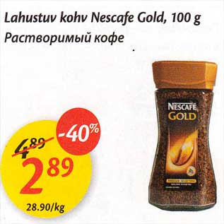 Скидка - Растворимый кофе