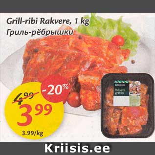 Allahindlus - Grill-ribi Rakvere, 1 kg
