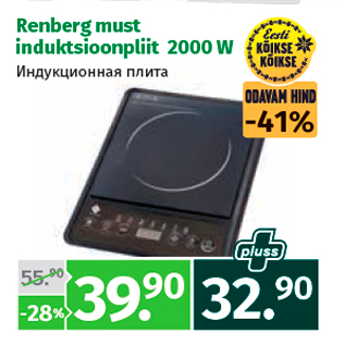 Allahindlus - Renberg must induktsioonpliit 2000 W