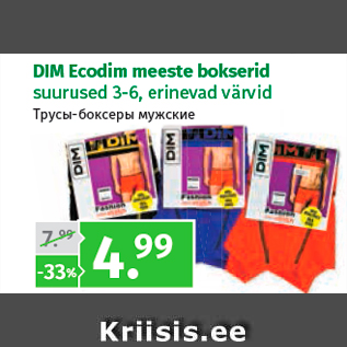 Скидка - Трусы-боксеры мужские