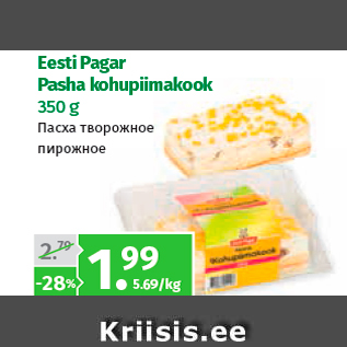 Скидка - Пасха творожное пирожное