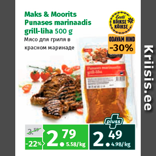 Скидка - Мясо для гриля в красном маринаде