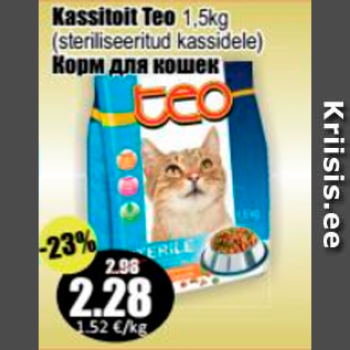 Allahindlus - Kassitoit Teo 1,5 kg