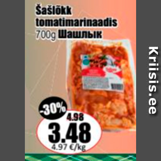 Allahindlus - Šašlõkk tomatimarinaadis 700 g