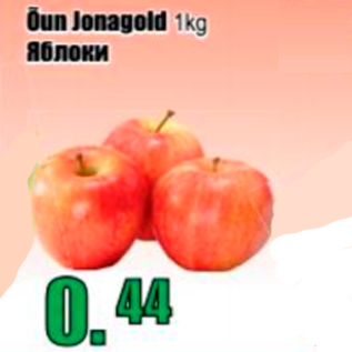 Allahindlus - Õun Jonagold 1 kg