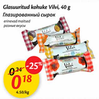 Скидка - Глазированный сырок